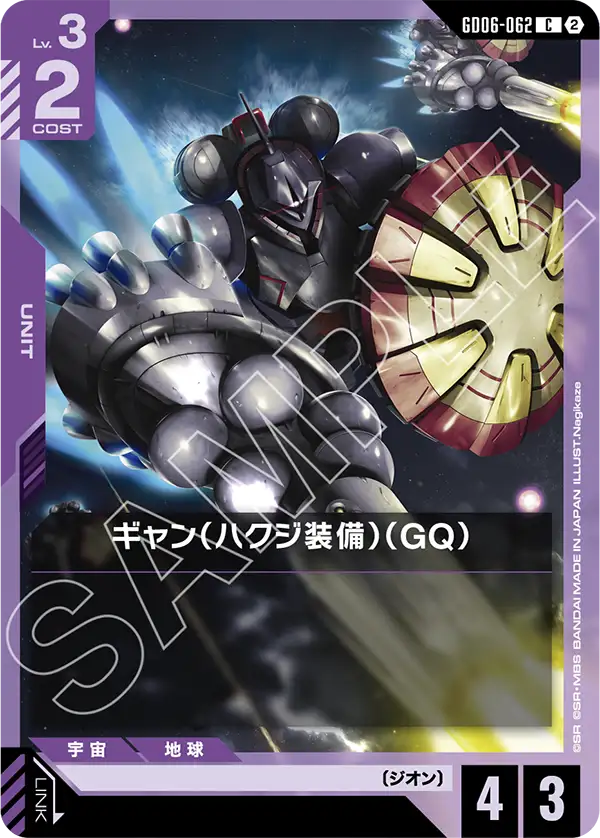 Gyan Hakuji-Packs, Stardust Trails #GD06-062