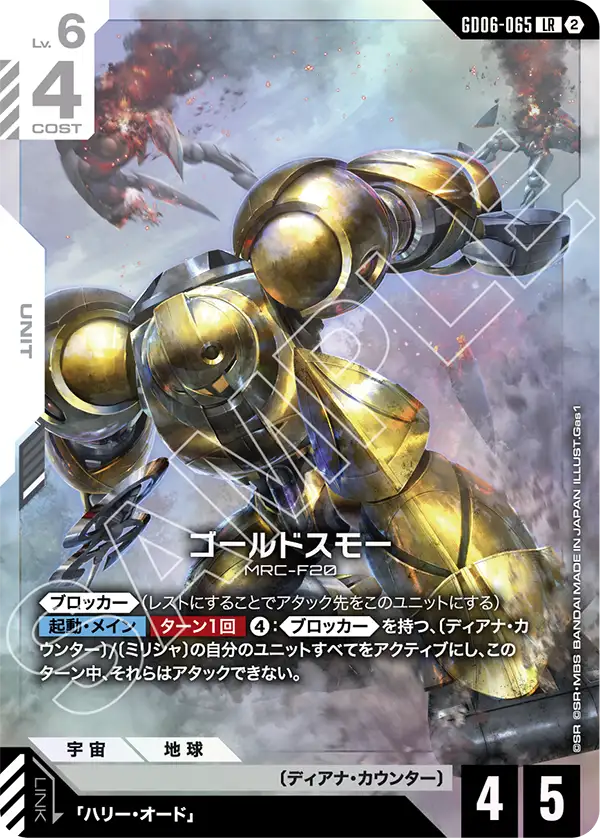 SUMO Gold Type, Stardust Trails #GD06-065