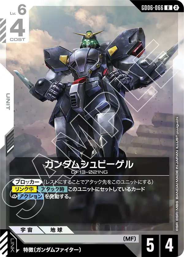Shadow Gundam, Stardust Trails #GD06-066