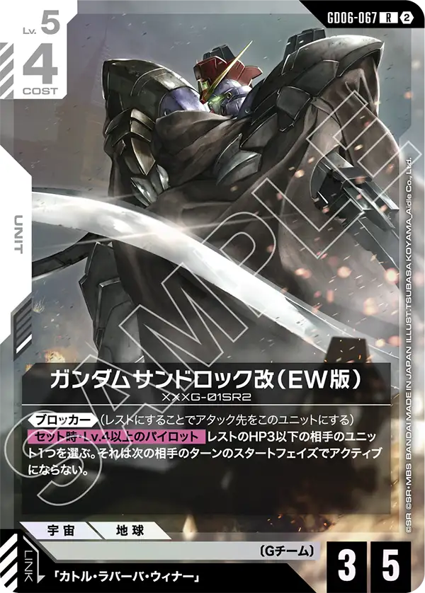 Gundam Sandrock Custom, Stardust Trails #GD06-067