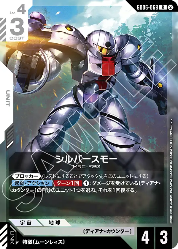 SUMO Silver Type, Stardust Trails #GD06-069