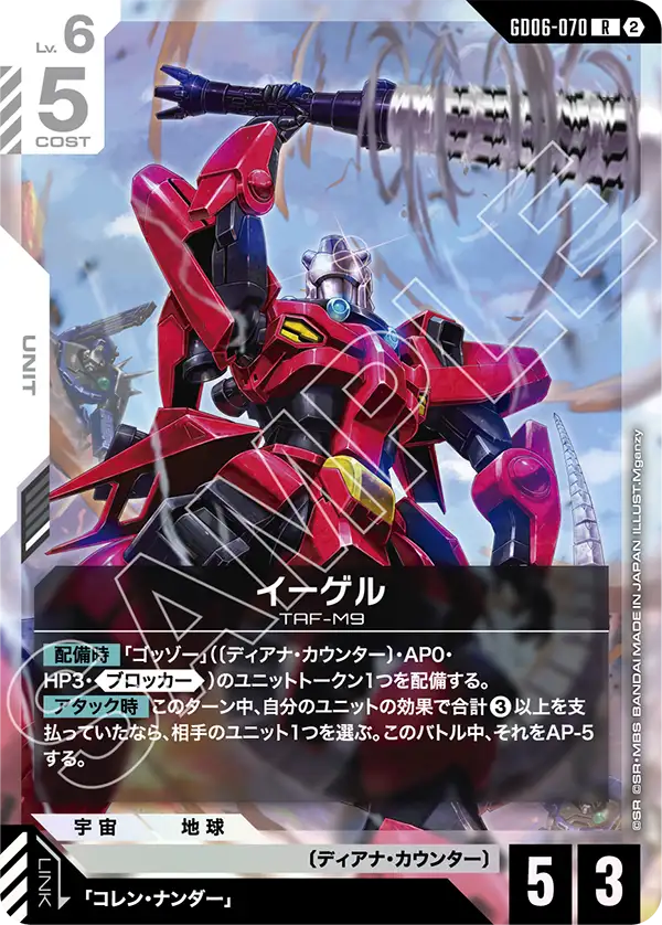 Eagail, Stardust Trails #GD06-070
