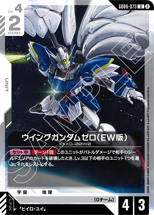 Wing Gundam Zero, Stardust Trails #GD06-073