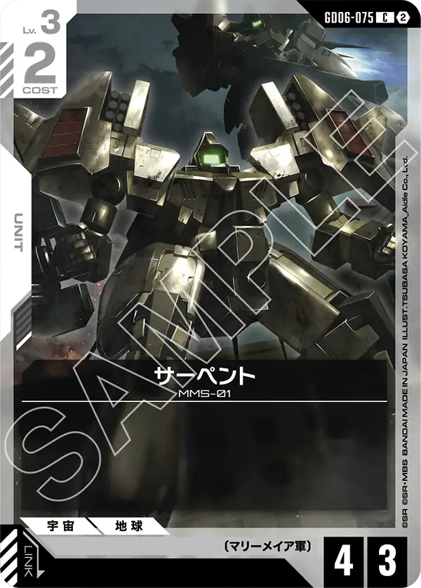 Serpent, Stardust Trails #GD06-075