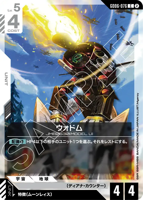 WaDom, Stardust Trails #GD06-076
