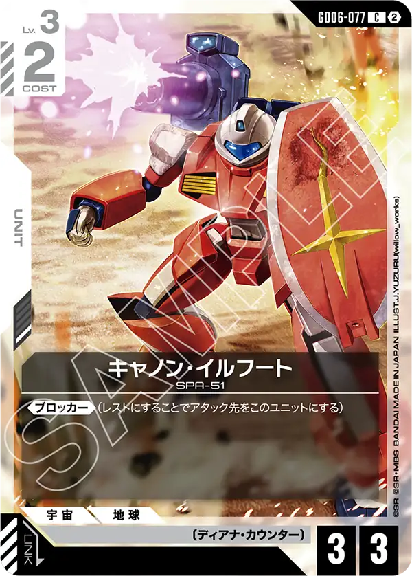 Cannon Illfuto, Stardust Trails #GD06-077
