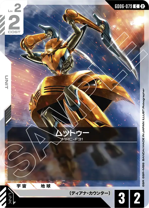 Muttowooo, Stardust Trails #GD06-079