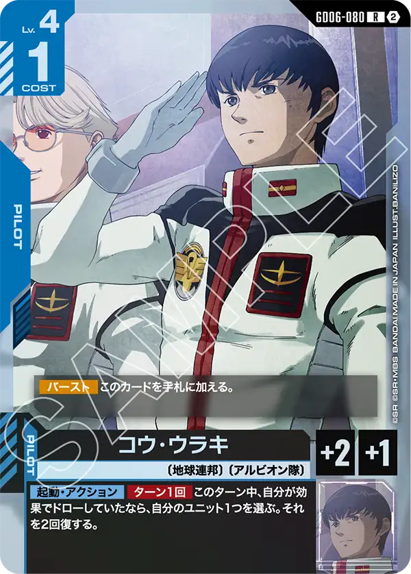 Kou Uraki, Stardust Trails #GD06-080