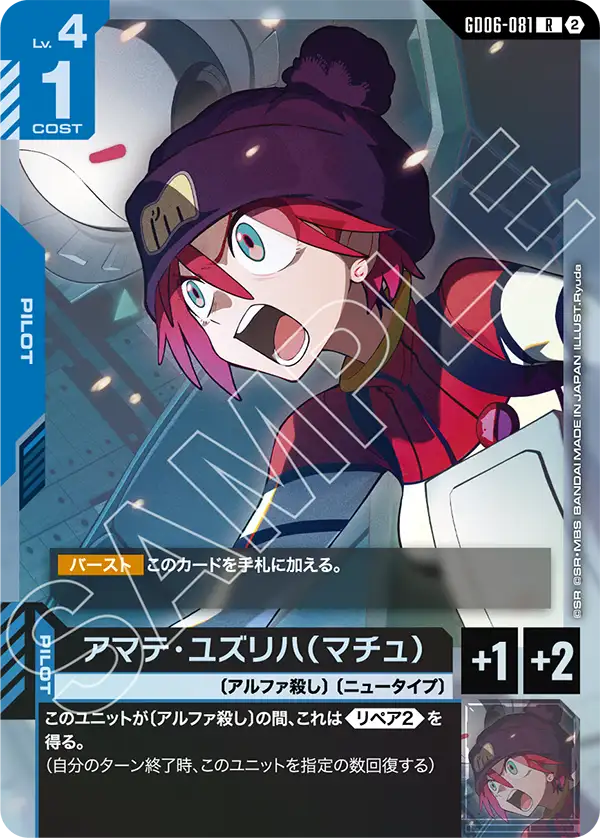 Amate Yuzuriha, Stardust Trails #GD06-081