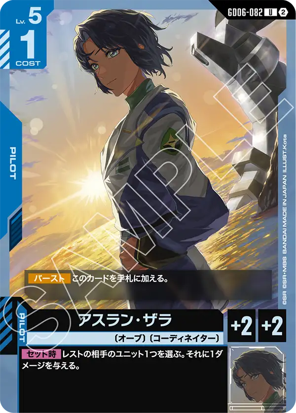 Athrun Zala, Stardust Trails #GD06-082