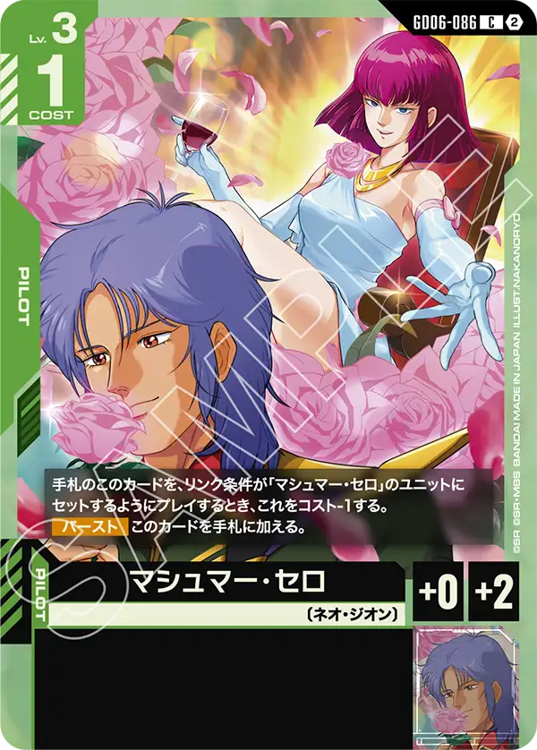 Mashymre Cello, Stardust Trails #GD06-086