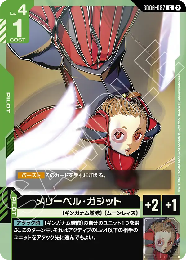 Merrybell Gadget, Stardust Trails #GD06-087