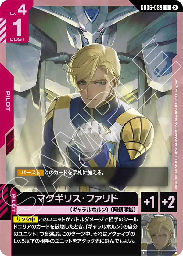 McGillis Fareed, Stardust Trails #GD06-089