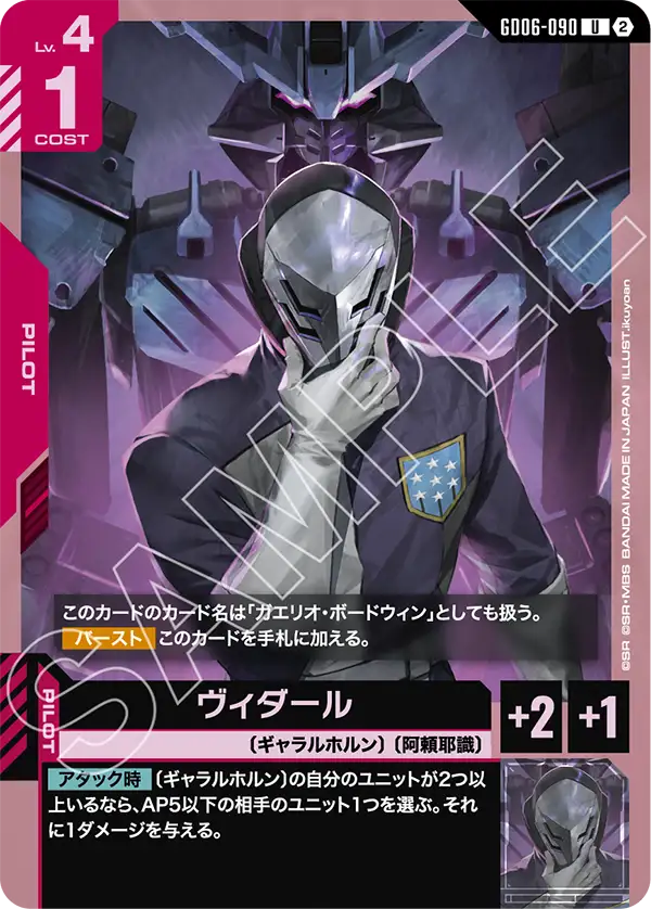 Vidar, Stardust Trails #GD06-090