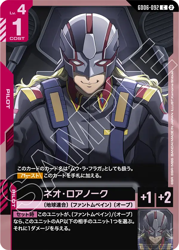 Neo Lorrnoke, Stardust Trails #GD06-092