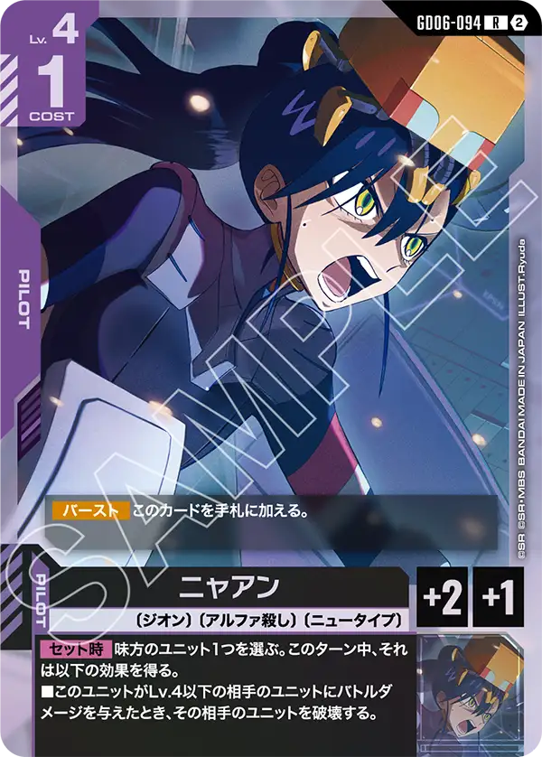 Nyaan, Stardust Trails #GD06-094