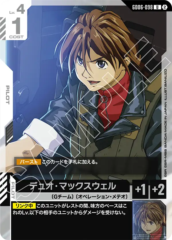 Duo Maxwell, Stardust Trails #GD06-098