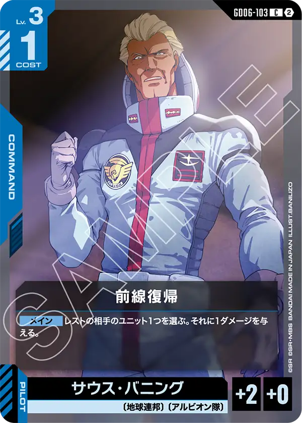 Restore the Front Line, Stardust Trails #GD06-103