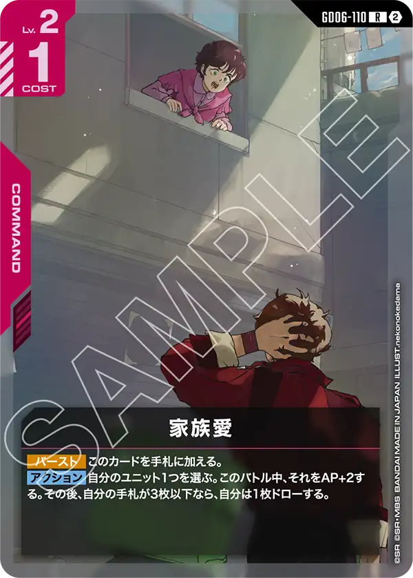 Familial Love, Stardust Trails #GD06-110