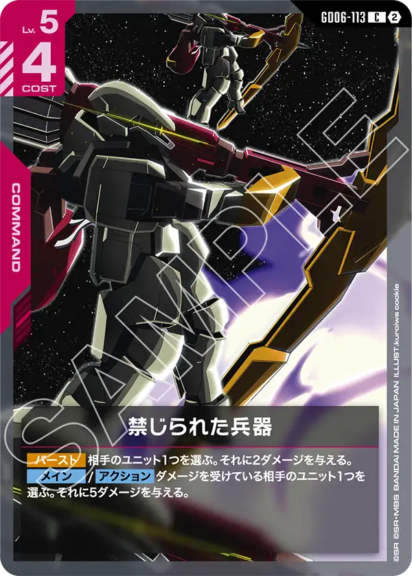 Unsanctioned Ordnance, Stardust Trails #GD06-113
