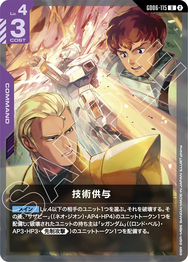 Teaching New Techniques, Stardust Trails #GD06-115