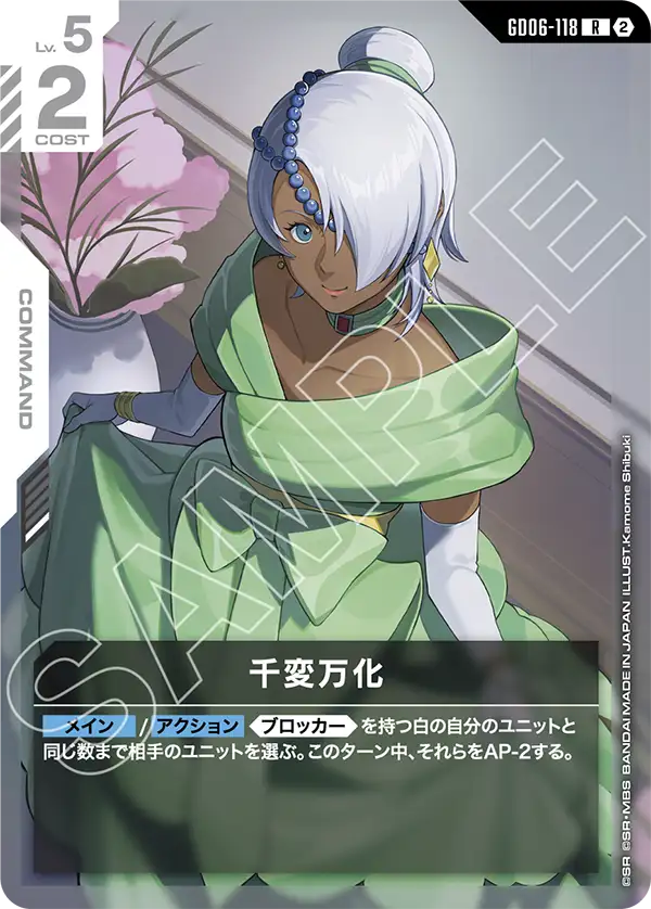 Infinite Variations, Stardust Trails #GD06-118