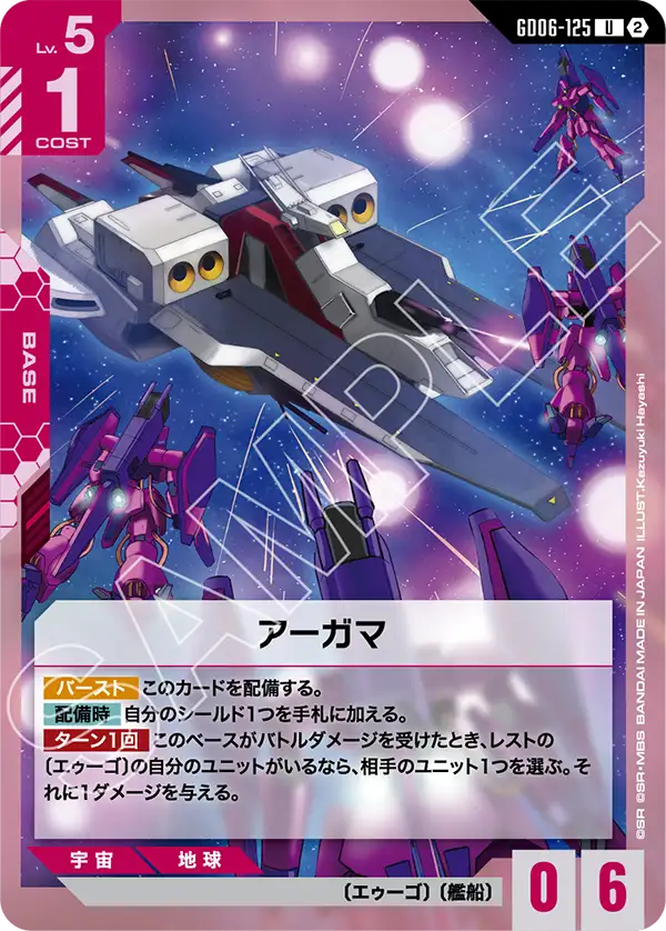 Argama, Stardust Trails #GD06-125