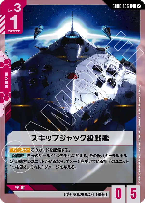 Skipjack-class Warship, Stardust Trails #GD06-126
