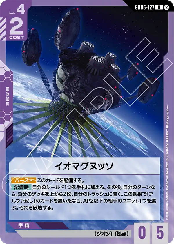 Yomagn'tho, Stardust Trails #GD06-127