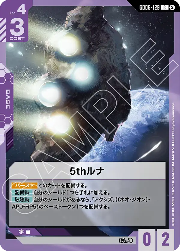 5th Luna, Stardust Trails #GD06-129