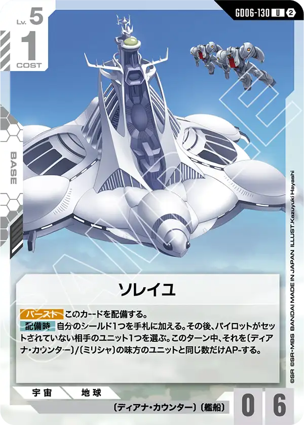 Soleil, Stardust Trails #GD06-130