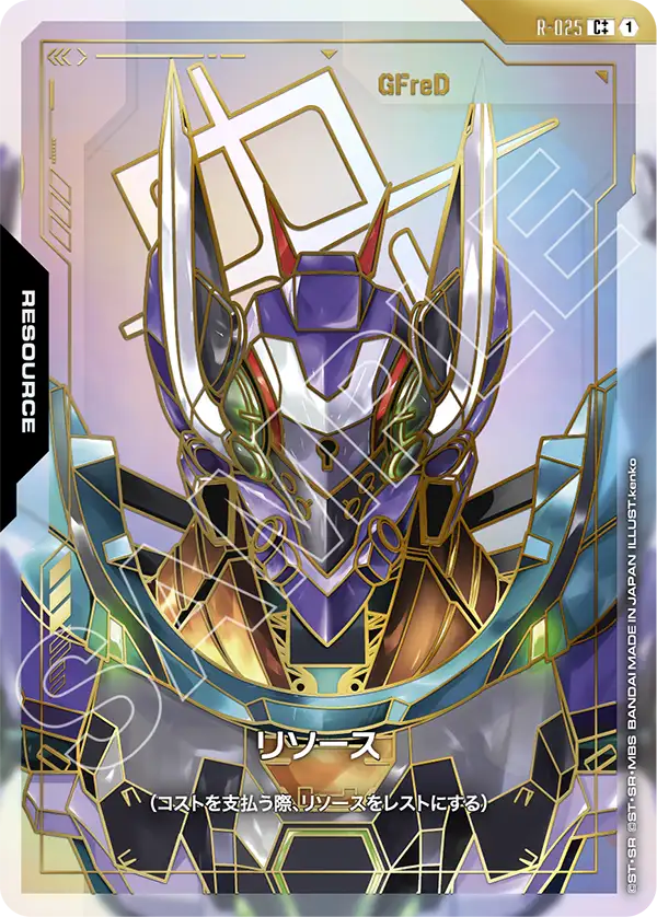 Resource, Steel Requiem [GD03] #R-025