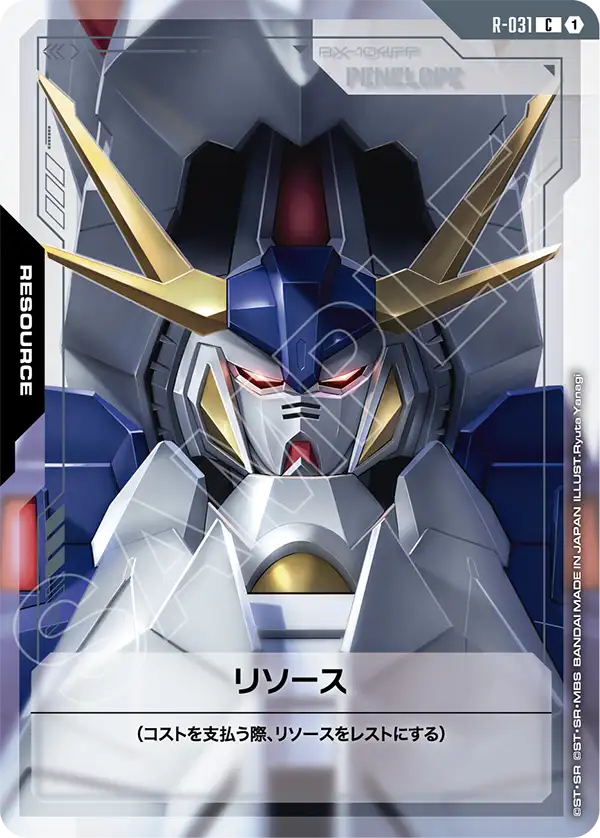Resource, Phantom Aria [GD04] #R-031