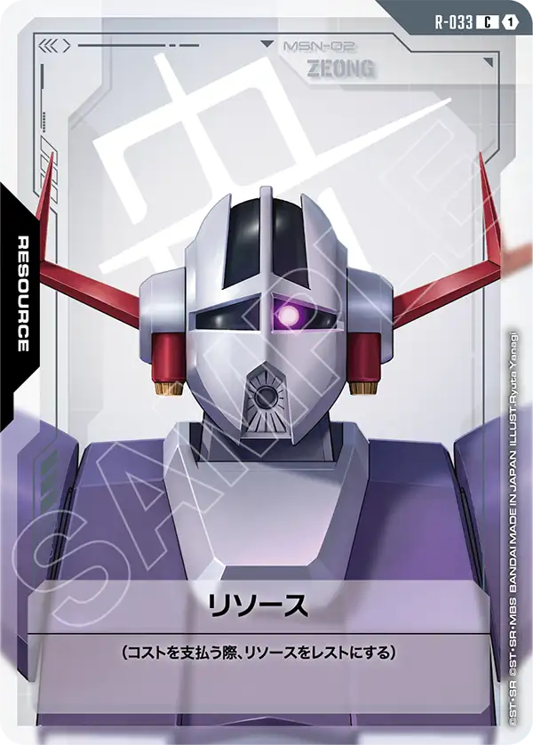 Resource, Phantom Aria [GD04] #R-033
