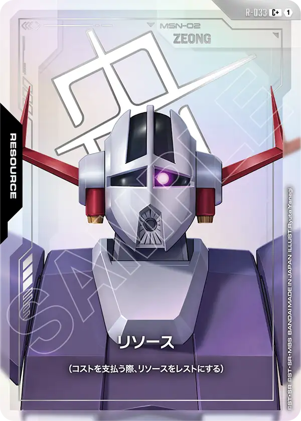 Resource, Phantom Aria [GD04] #R-033