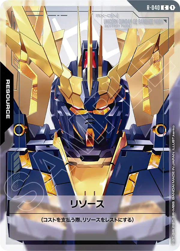 Resource, Phantom Aria [GD04] #R-040