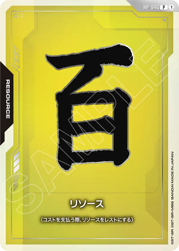 Resource, Promotional Resource Tokens #RP-046