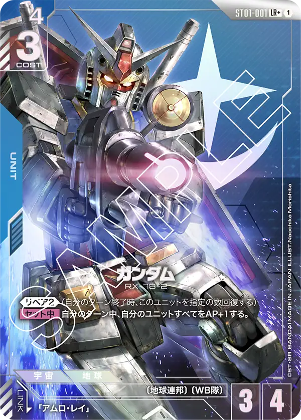 Gundam, Starter Deck 01: Heroic Beginnings #ST01-001