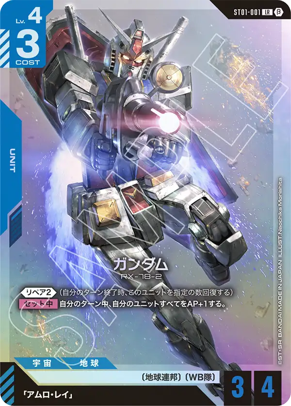 Gundam, Starter Deck 01: Heroic Beginnings #ST01-001