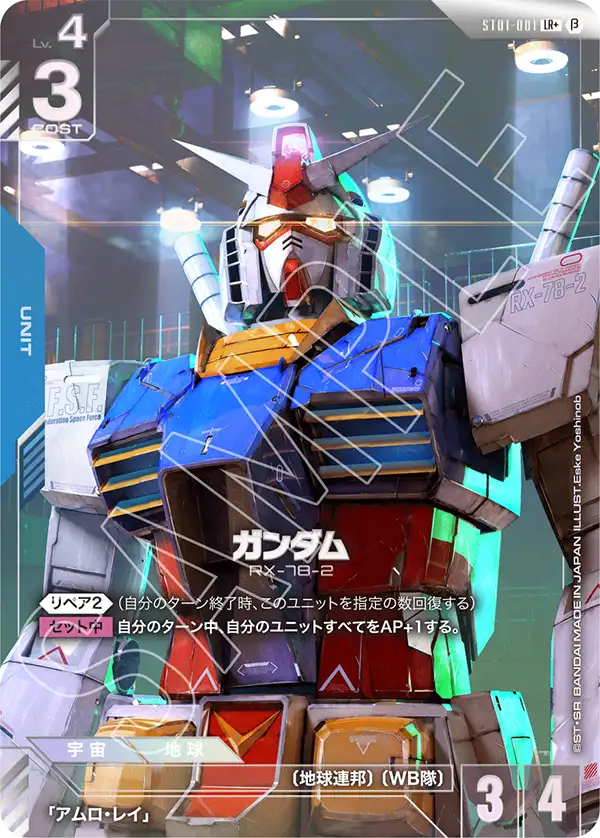 Gundam, Starter Deck 01: Heroic Beginnings #ST01-001