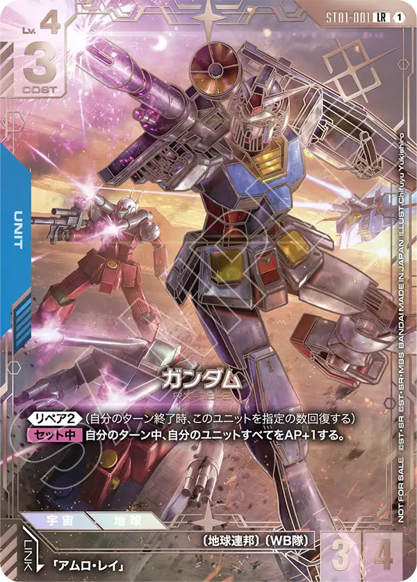 Gundam, Starter Deck 01: Heroic Beginnings #ST01-001