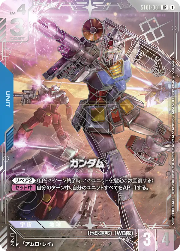 Gundam, Starter Deck 01: Heroic Beginnings #ST01-001