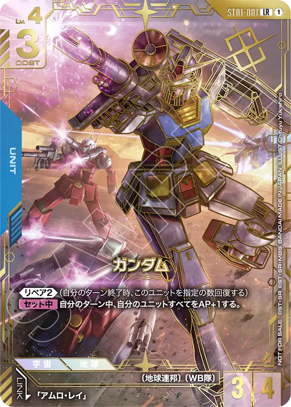 Gundam, Starter Deck 01: Heroic Beginnings #ST01-001