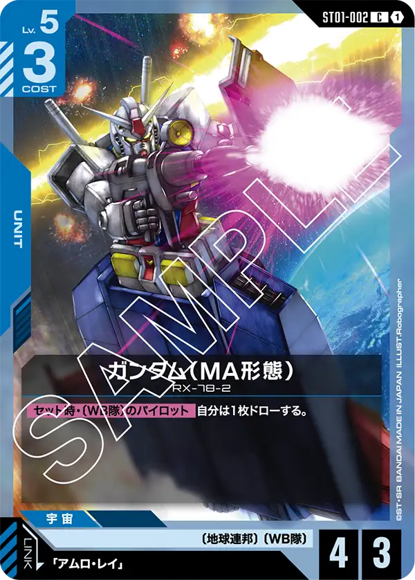 Gundam, Starter Deck 01: Heroic Beginnings #ST01-002