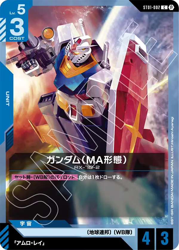Gundam, Starter Deck 01: Heroic Beginnings #ST01-002