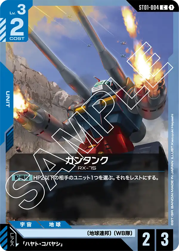 Guntank, Starter Deck 01: Heroic Beginnings #ST01-004
