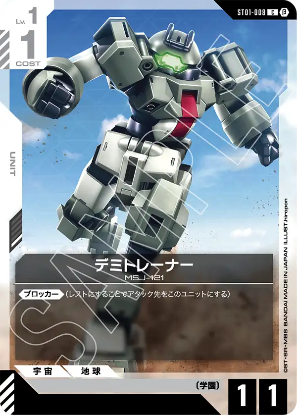 Demi Trainer, Starter Deck 01: Heroic Beginnings #ST01-008