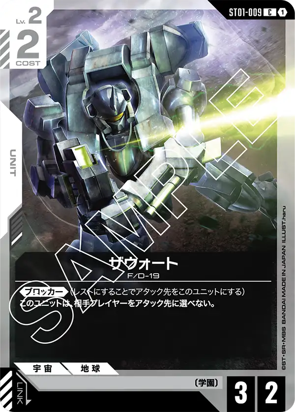 Zowort, Starter Deck 01: Heroic Beginnings #ST01-009