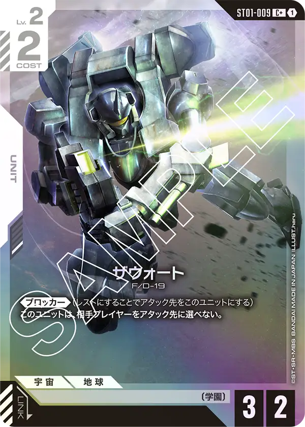 Zowort, Starter Deck 01: Heroic Beginnings #ST01-009