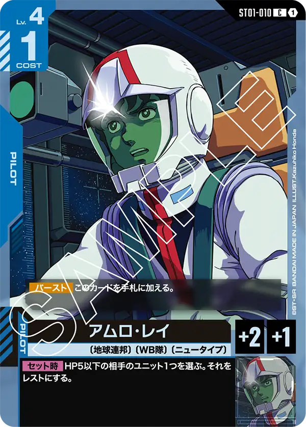 Amuro Ray, Starter Deck 01: Heroic Beginnings #ST01-010
